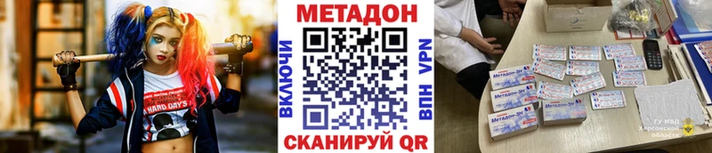 Метадон methadone Шиханы